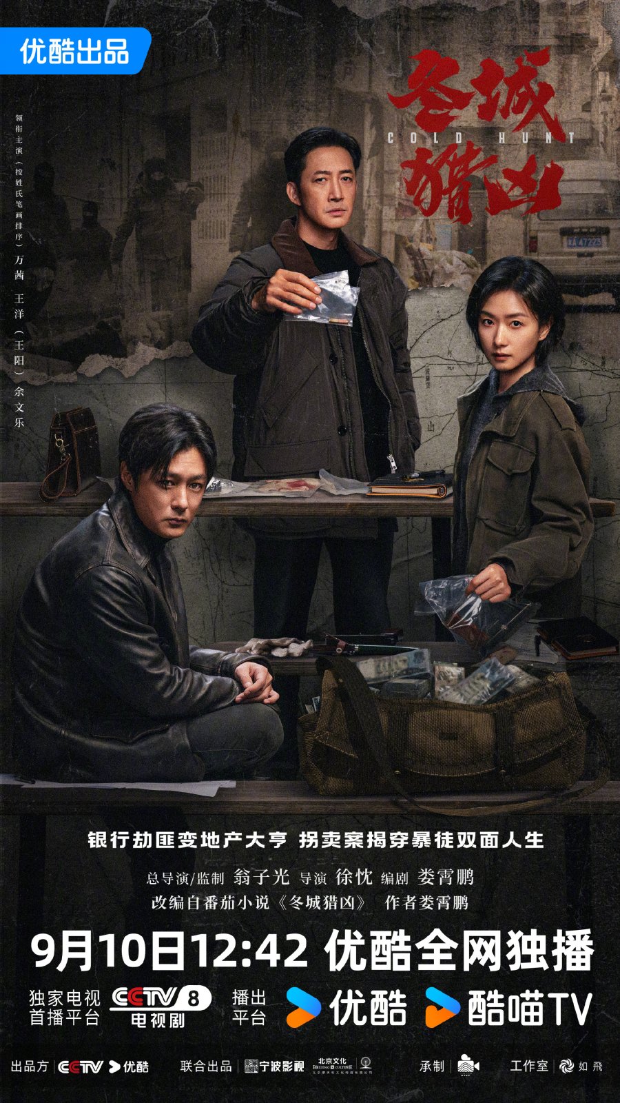 مسلسل Cold Hunt مترجم
