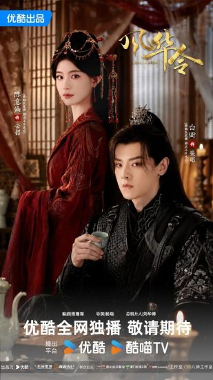 مسلسل اسطورة الحب Love Legend الحلقة 6 مترجمة