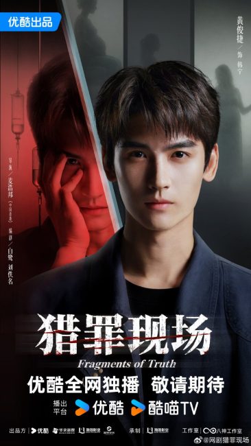 مسلسل شظايا من الحقيقة Fragments of Truth الحلقة 24 والاخيرة مترجمة