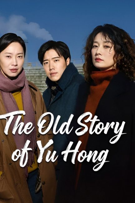 مسلسل قصة يو هونغ القديمة The Old Story of Yu Hong الحلقة 2 مترجمة