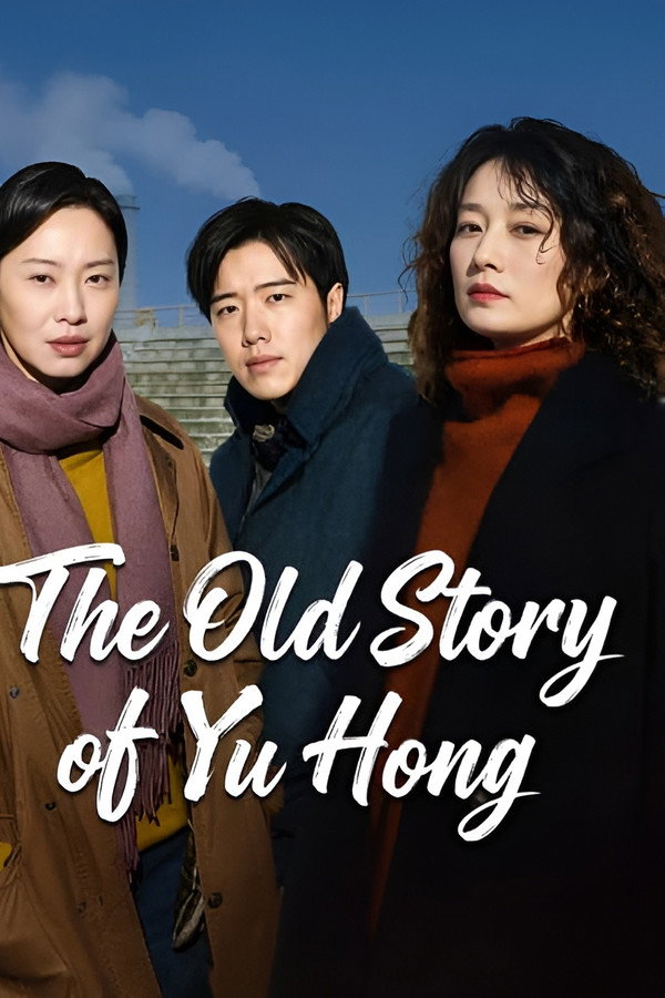 مسلسل The Old Story of Yu Hong مترجم