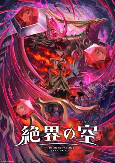 انمي Battle Spirits Re: Zekkai no Kuu الحلقة 1 مترجمة
