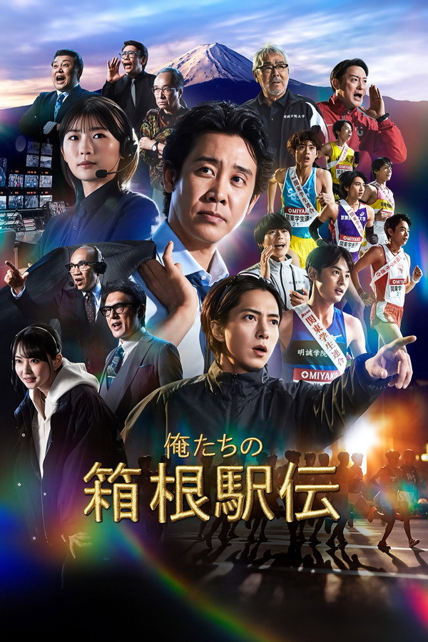 مسلسل Hakone Ekiden: Our Story مترجم