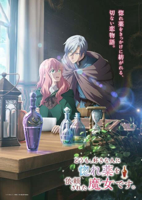 انمي Doumo, Suki na Hito ni Horegusuri wo Irai sareta Majo desu الحلقة 1 مترجمة
