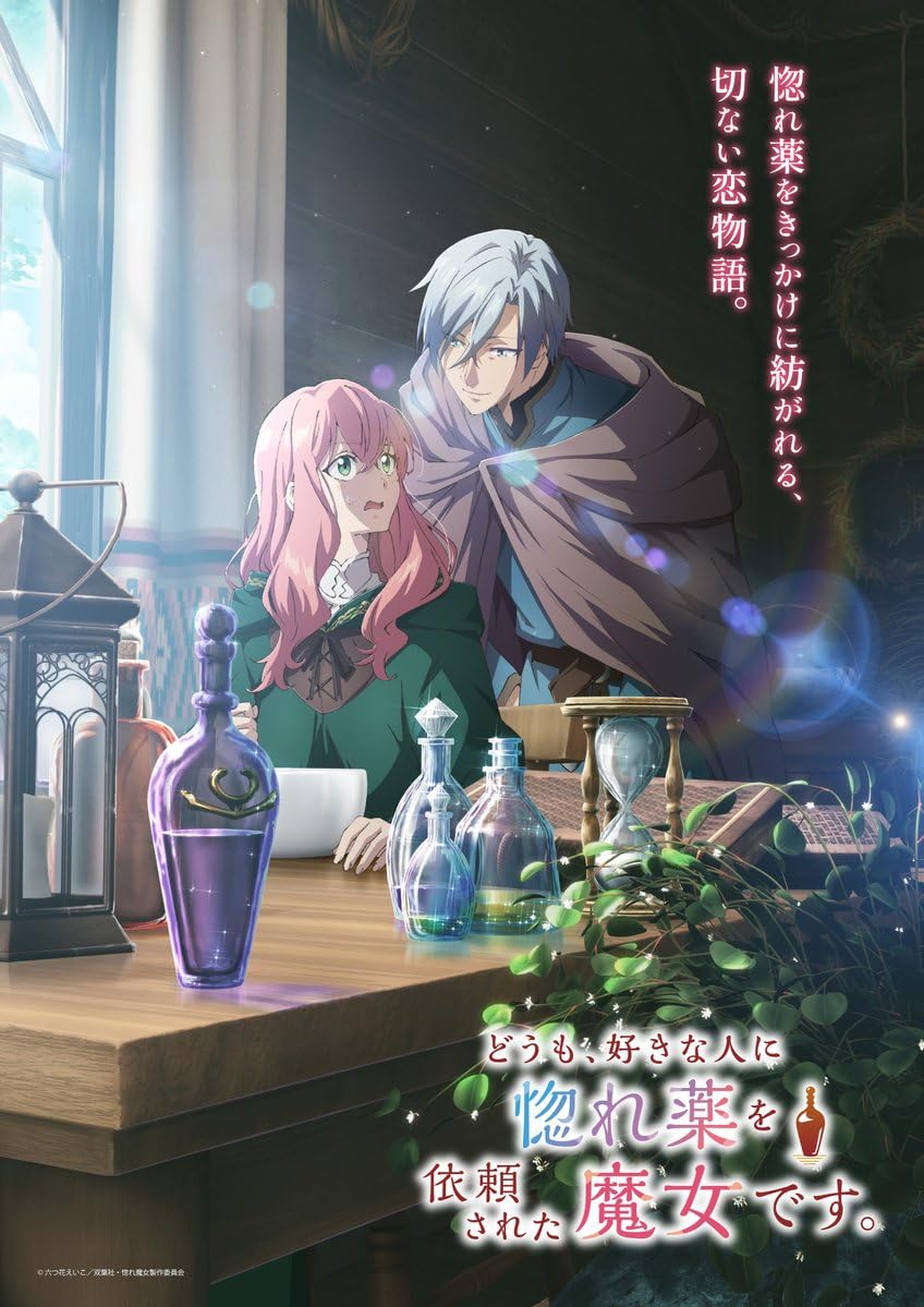 انمي Doumo, Suki na Hito ni Horegusuri wo Irai sareta Majo desu الموسم الاول مترجم
