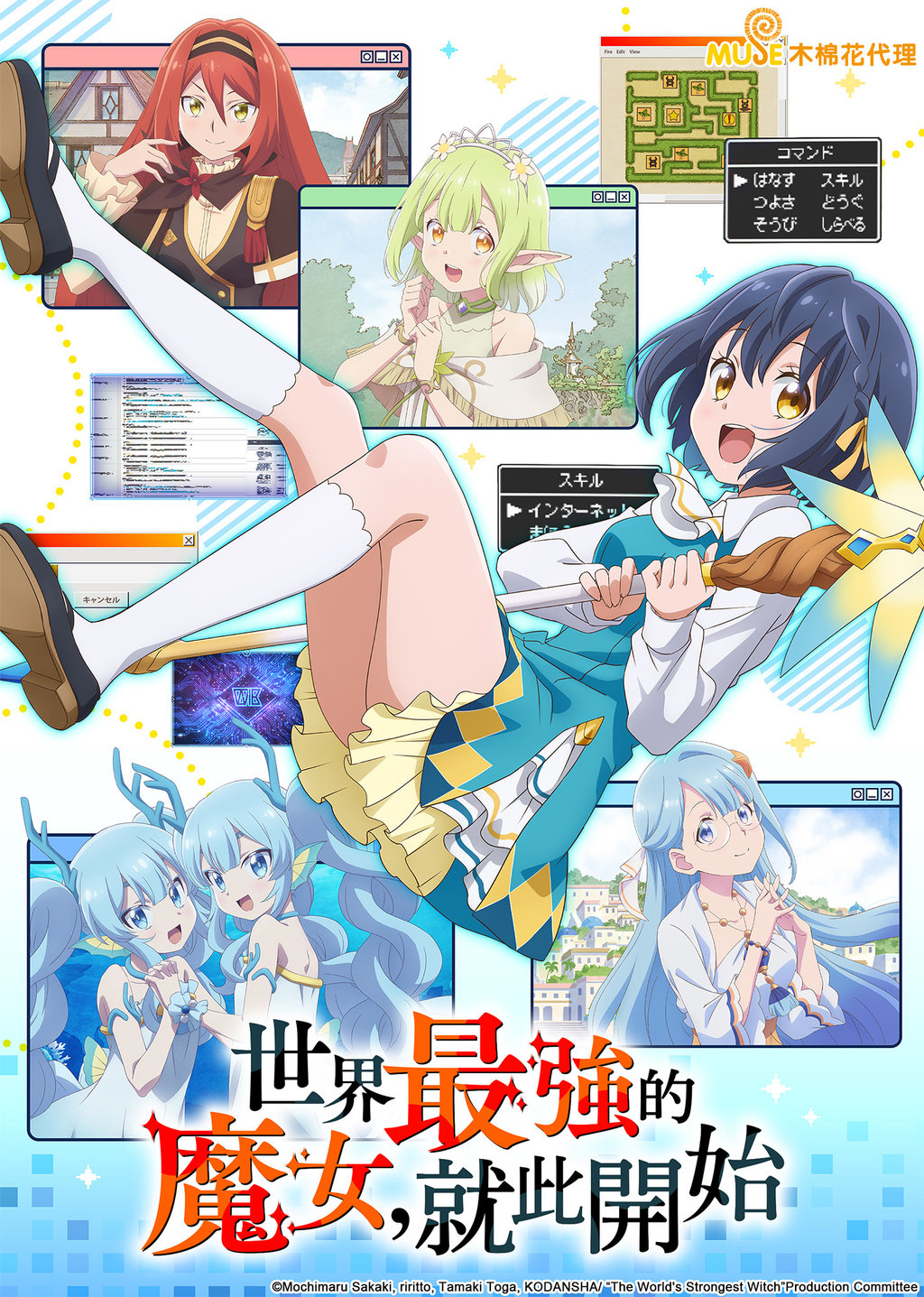 انمي Sekai Saikyou no Majo, Hajimemashita مترجم
