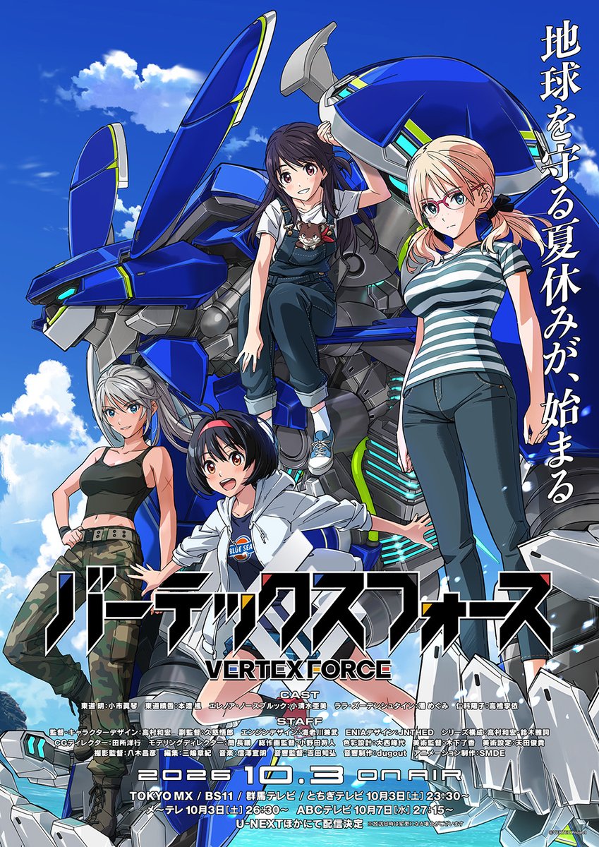انمي Vertex Force مترجم