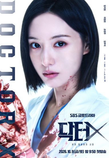 مسلسل الدكتورة اكس Doctor X: Mafia in White الحلقة 1 مترجمة