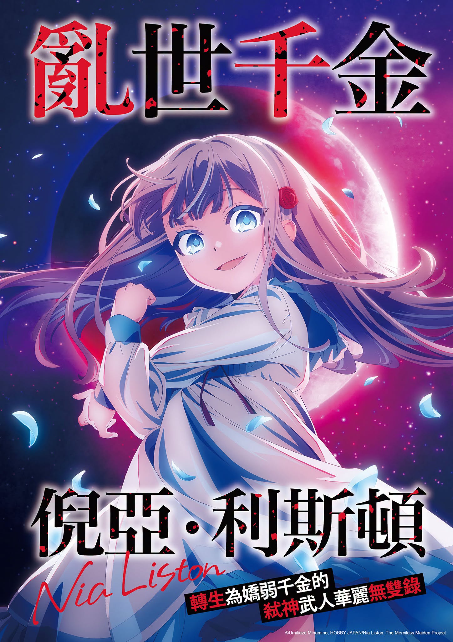 انمي Kyouran Reijou Nia Liston مترجم