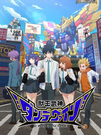 انمي Juuou Mujin Dandivine الموسم الاول مترجم
