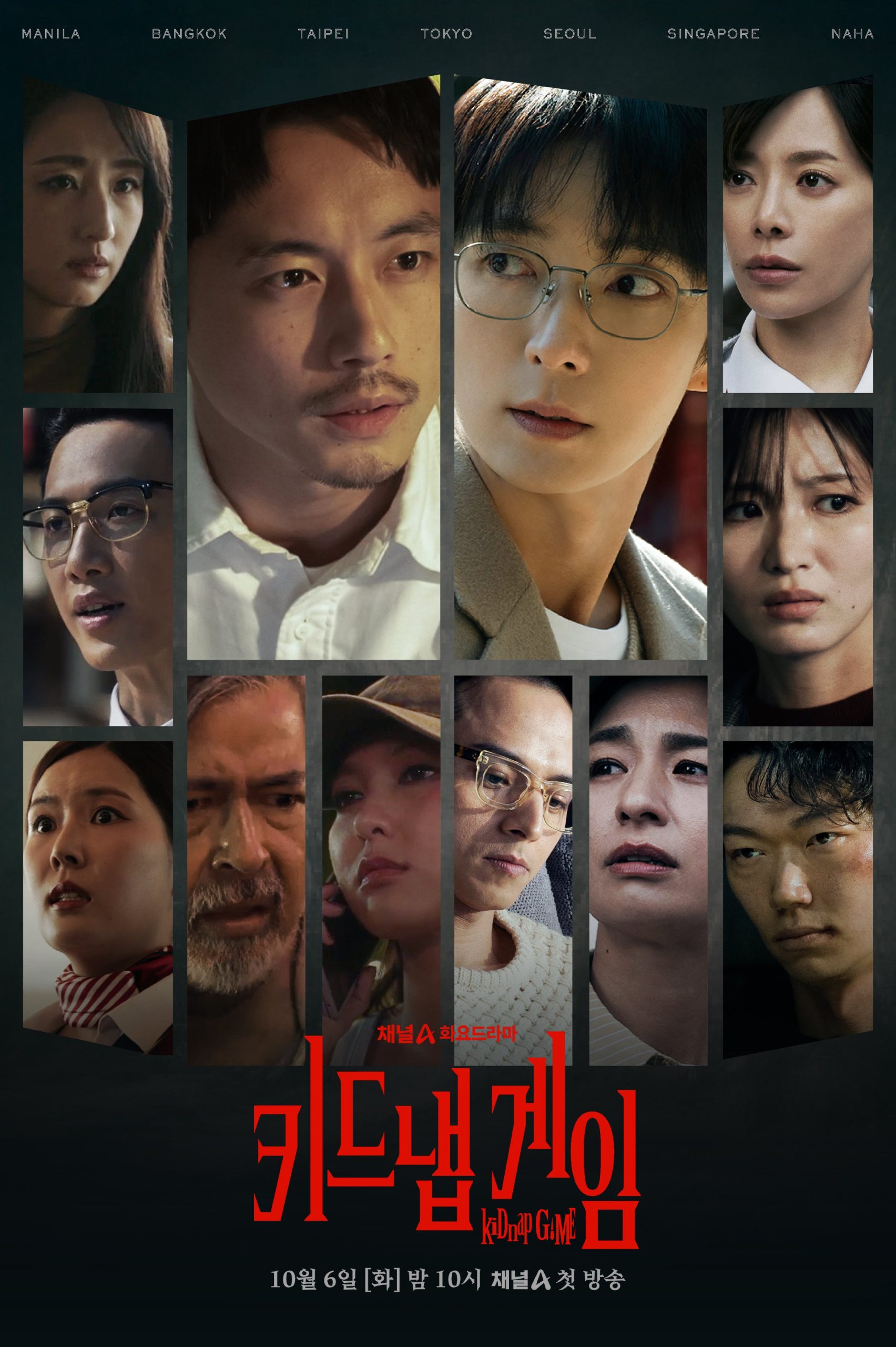 مسلسل Kidnap Game مترجم
