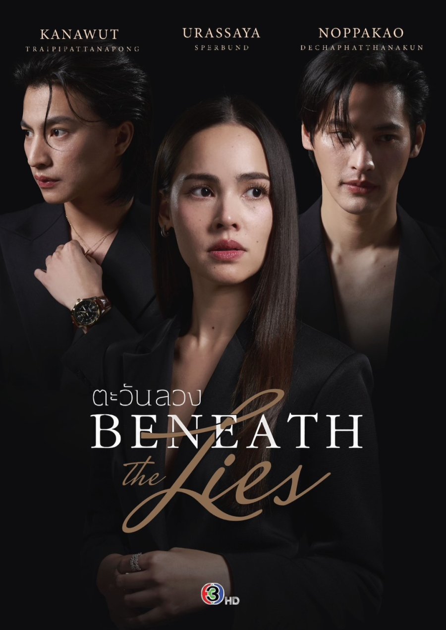 مسلسل Beneath the Lies مترجم