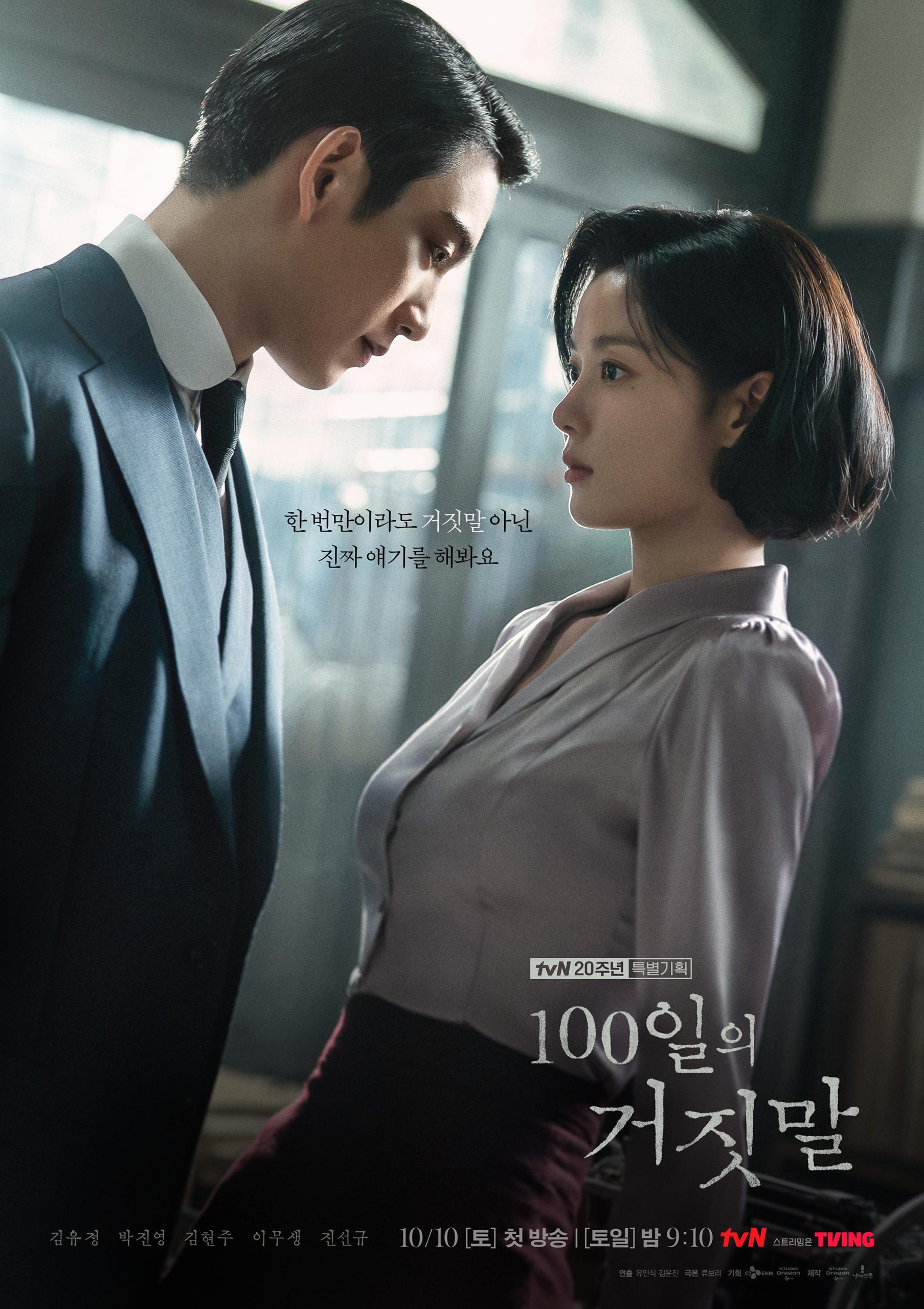 مسلسل 100 Days of Deception مترجم