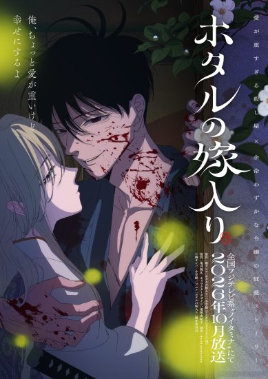 انمي Hotaru no Yomeiri الحلقة 1 مترجمة