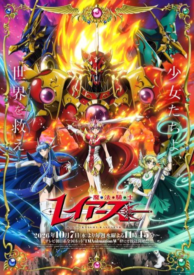 انمي Magic Knight Rayearth (2026) الموسم الاول مترجم