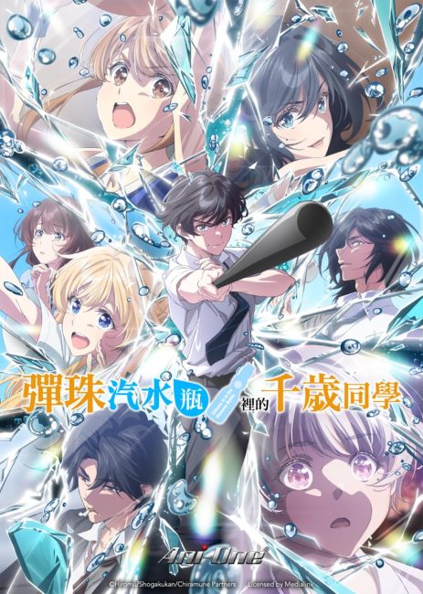 انمي Chitose-kun wa Ramune Bin no Naka Part 2 الحلقة 1 مترجمة