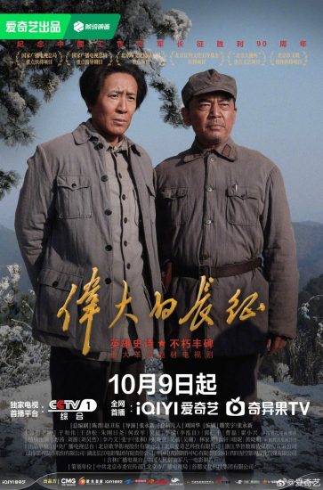 مسلسل المسيرة الطويلة الكبري The Great Long March الحلقة 5 مترجمة