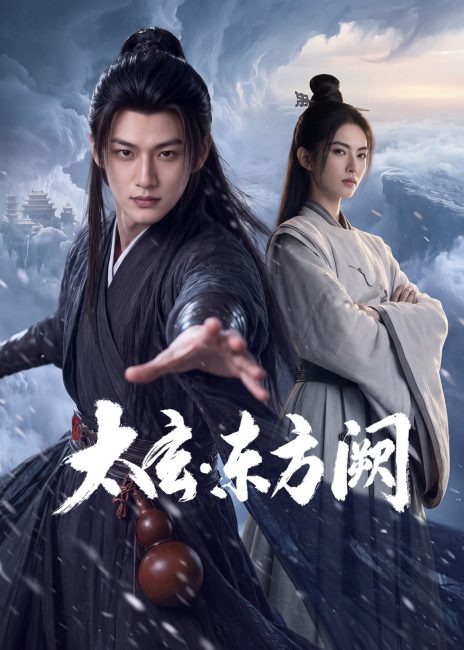 مسلسل المارق الفريد The Peerless Rogue الحلقة 1 مترجمة